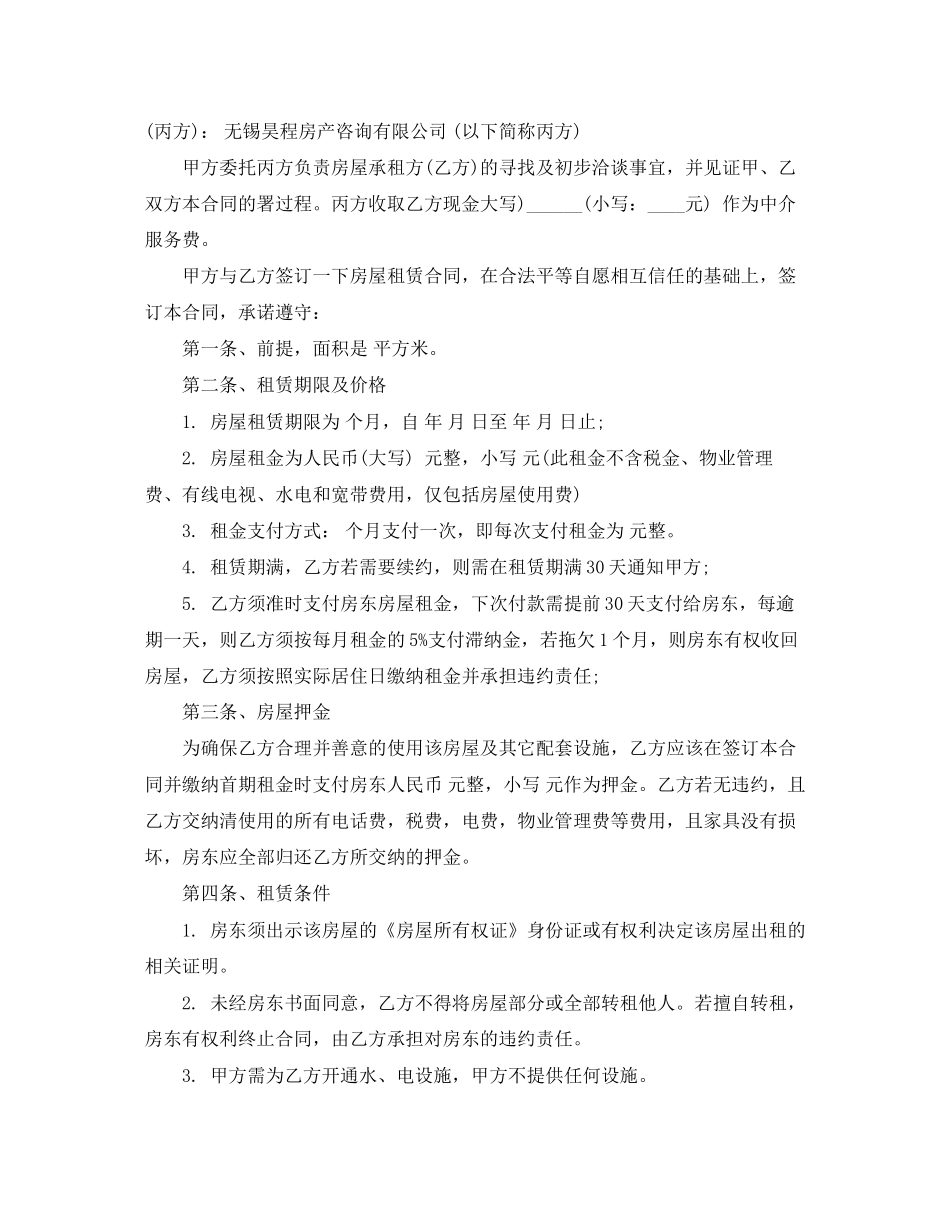 中介用房屋租赁合同_第3页