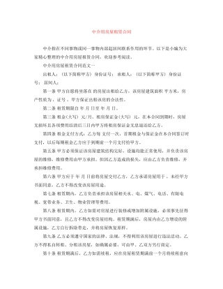 中介用房屋租赁合同