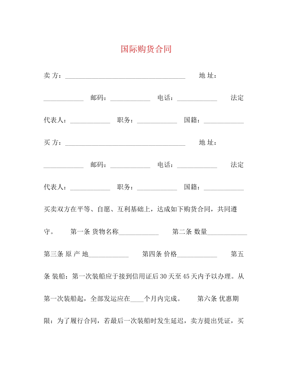 国际购货合同2)_第1页
