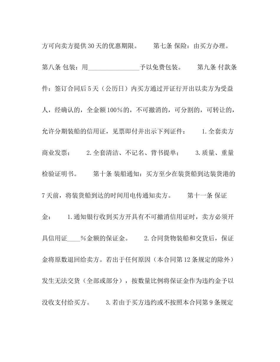 国际购货合同2)_第2页