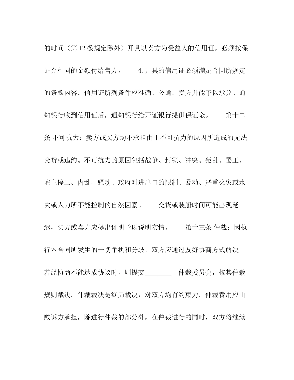 国际购货合同2)_第3页