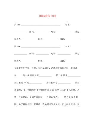 国际购货合同2)