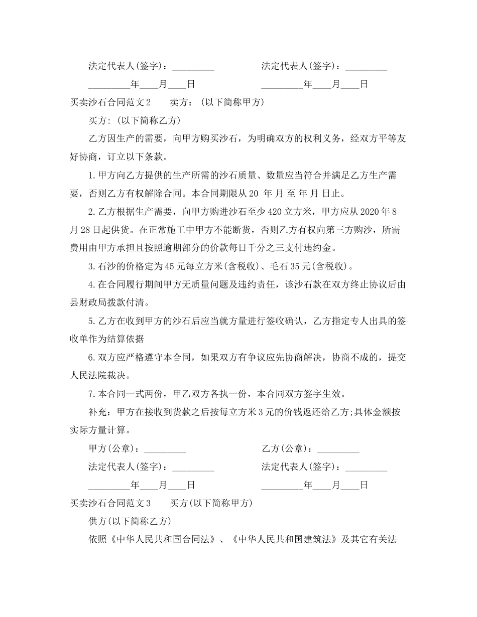 买卖沙石合同范本_第2页
