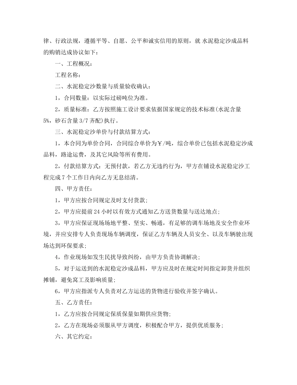 买卖沙石合同范本_第3页