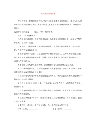 买卖沙石合同范本