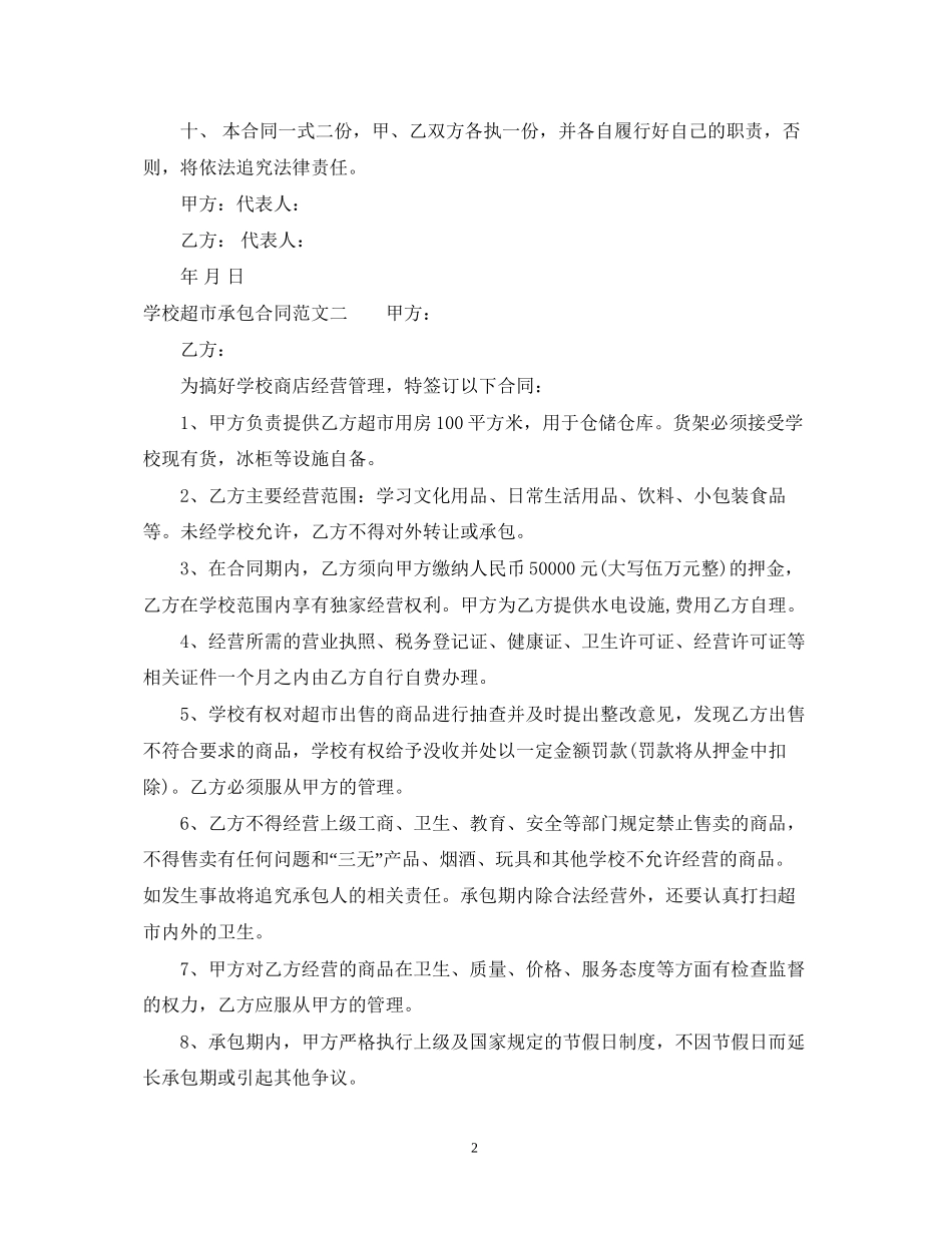 学校超市承包合同样本_第2页