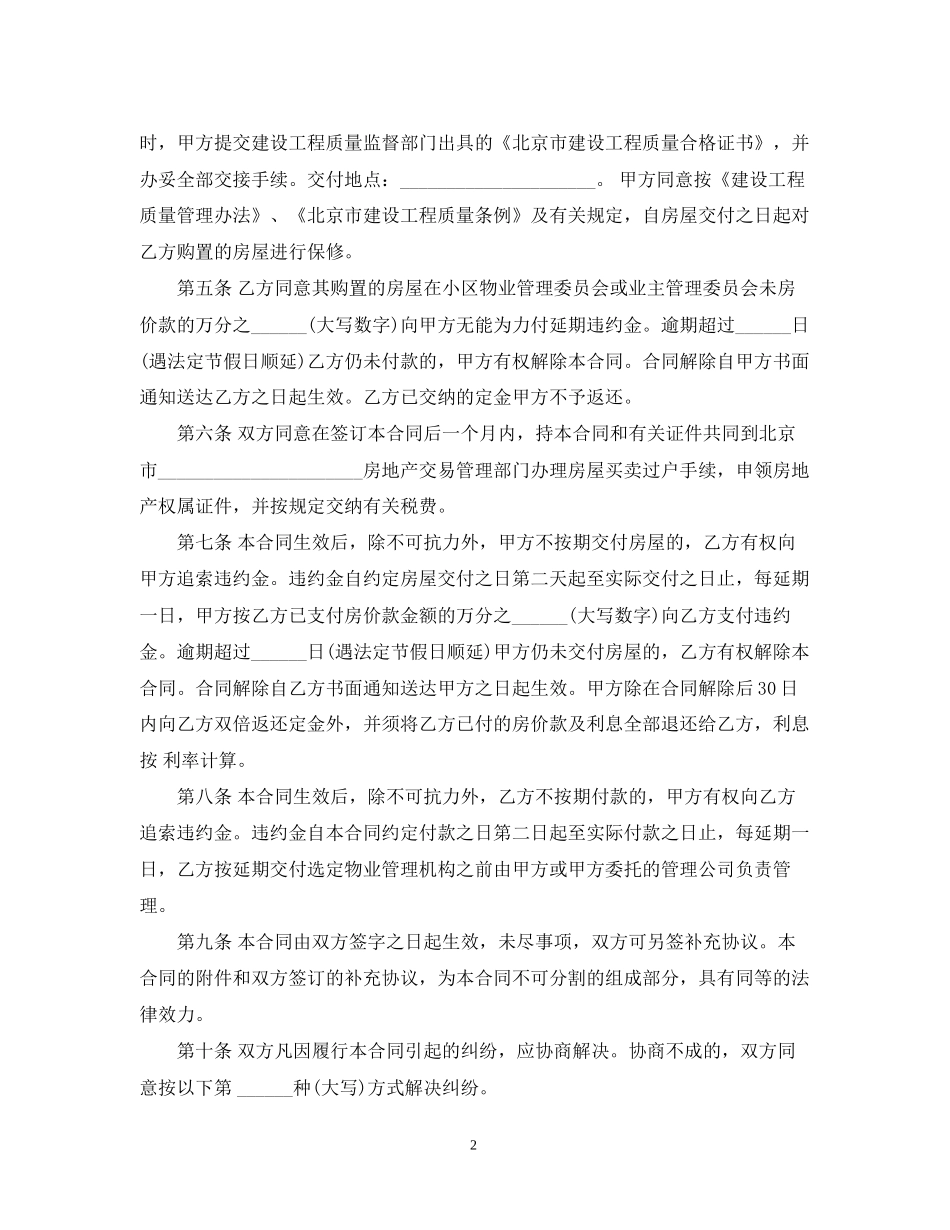 经济适用房购房合同_第2页