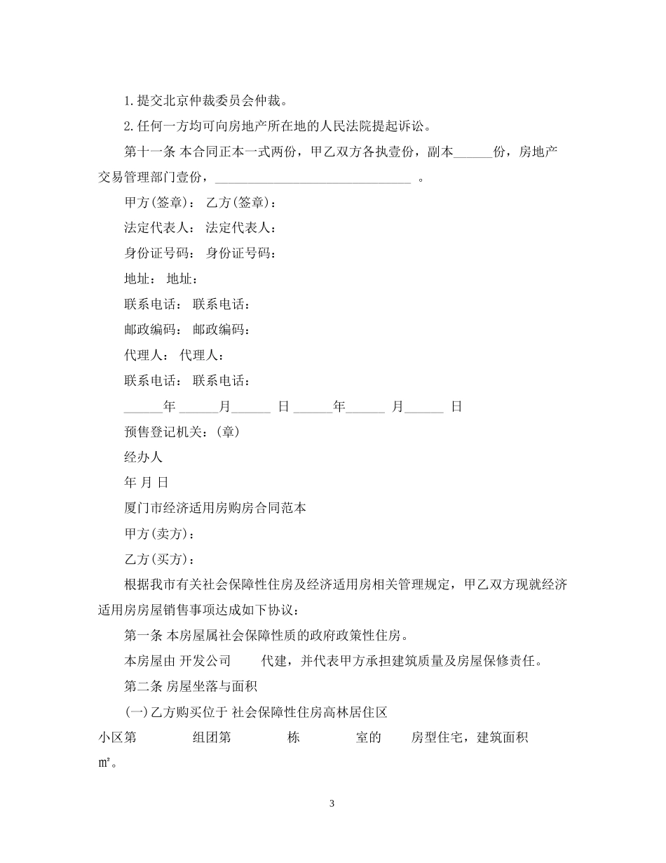 经济适用房购房合同_第3页