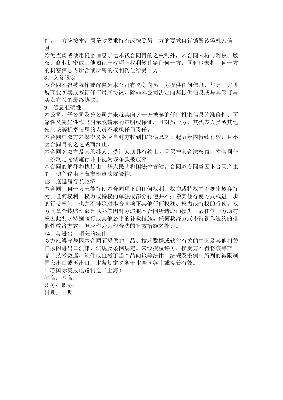中芯国际保密合同 (2)_第2页