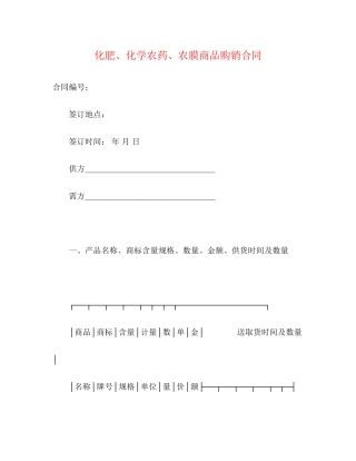 化肥化学农药农膜商品购销合同2)