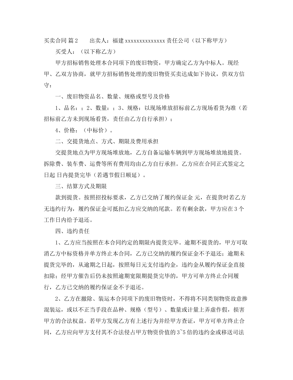 买卖合同范文集合6篇3_第2页