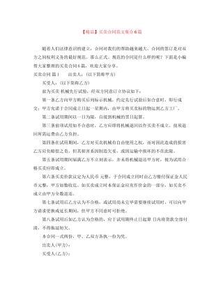 买卖合同范文集合6篇3
