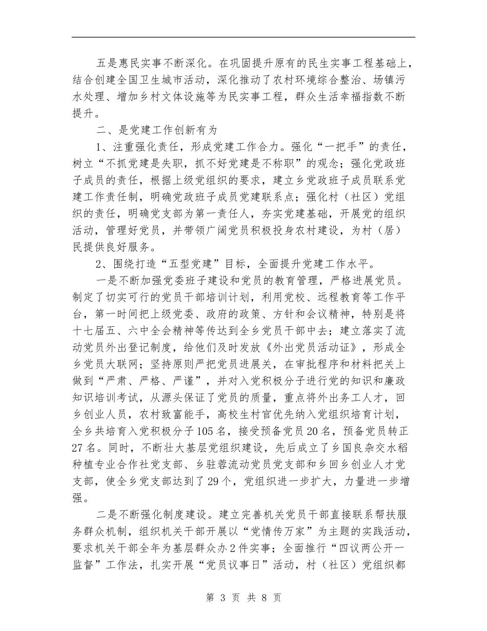 乡党委工作主要做法和成效总结【新版】_第3页