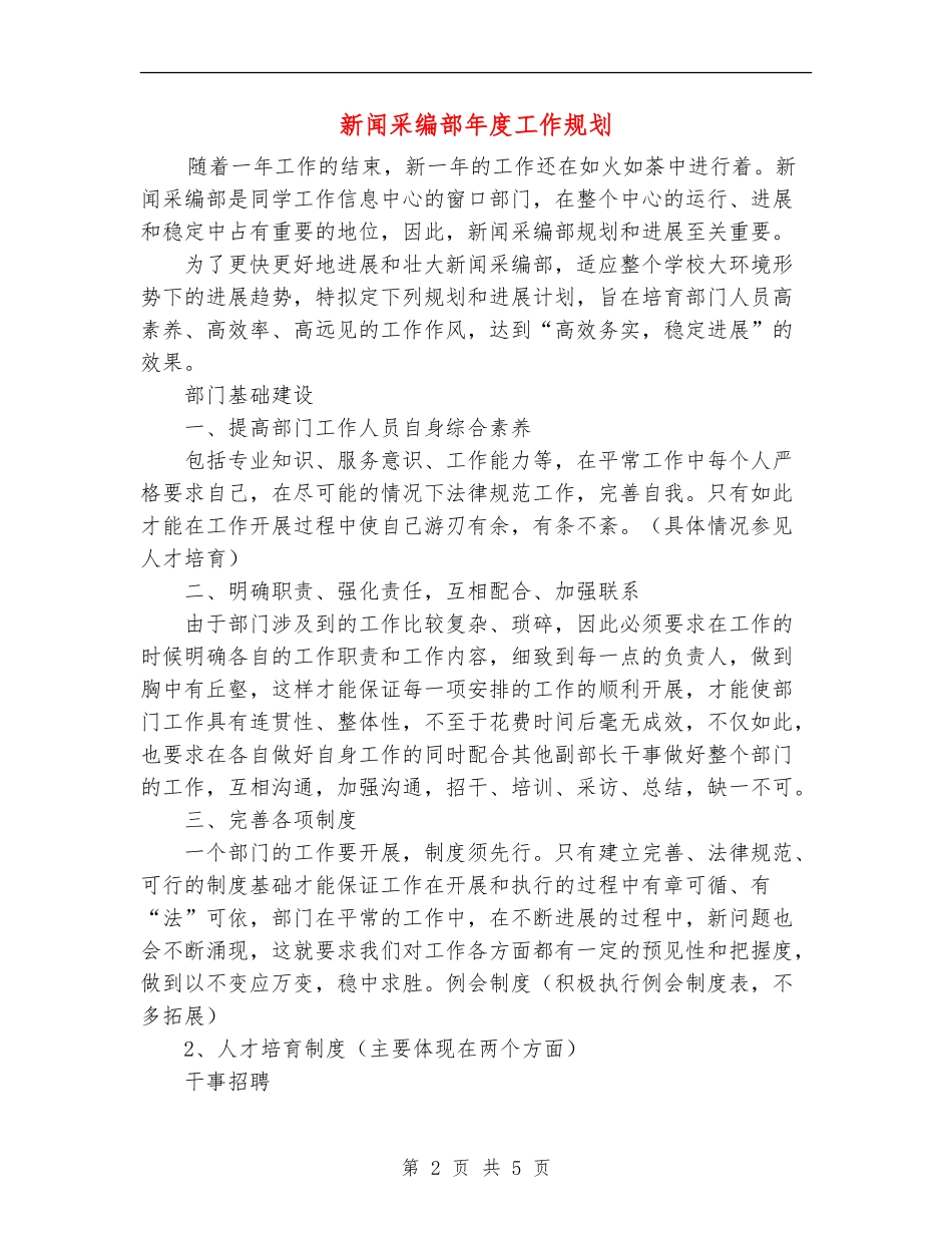 新闻采编部年度工作规划_第2页