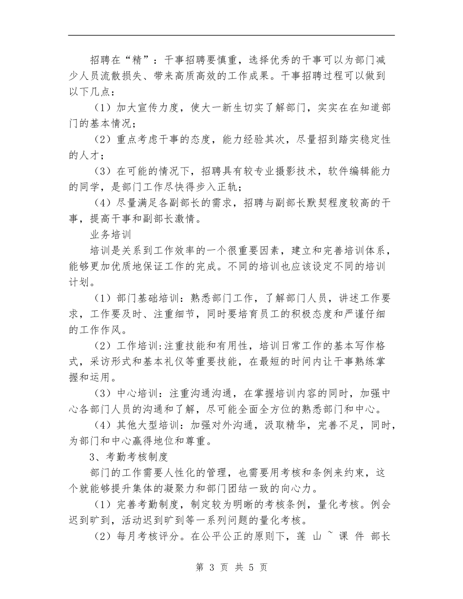 新闻采编部年度工作规划_第3页