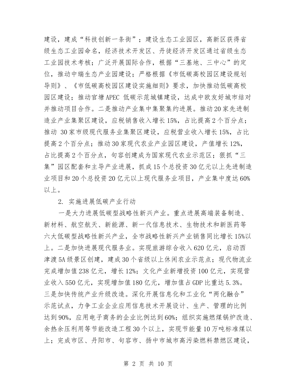 2024年低碳城市建设工作计划与2024年住建局党风廉政建设工作计划汇编_第2页