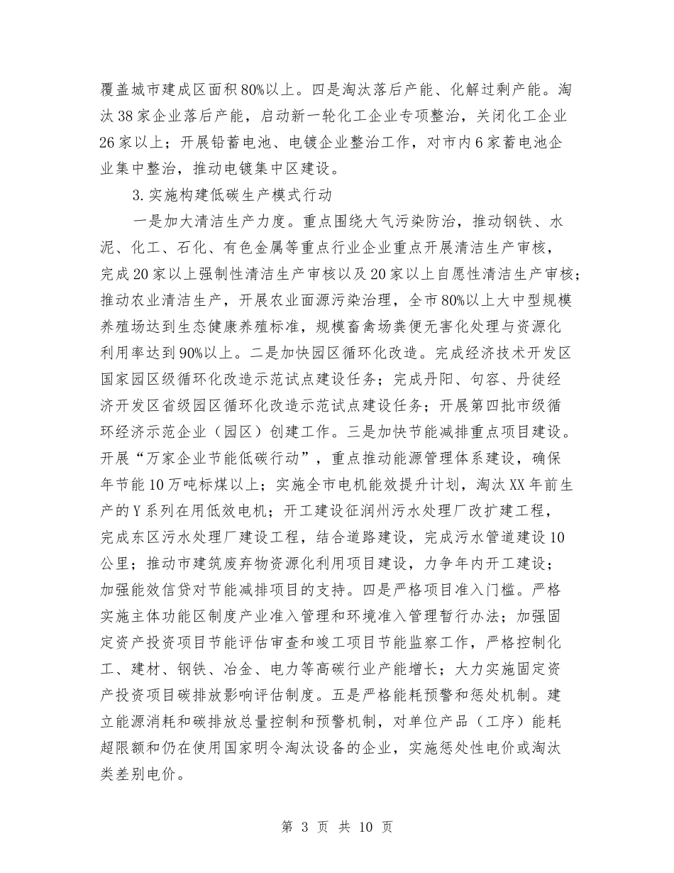 2024年低碳城市建设工作计划与2024年住建局党风廉政建设工作计划汇编_第3页