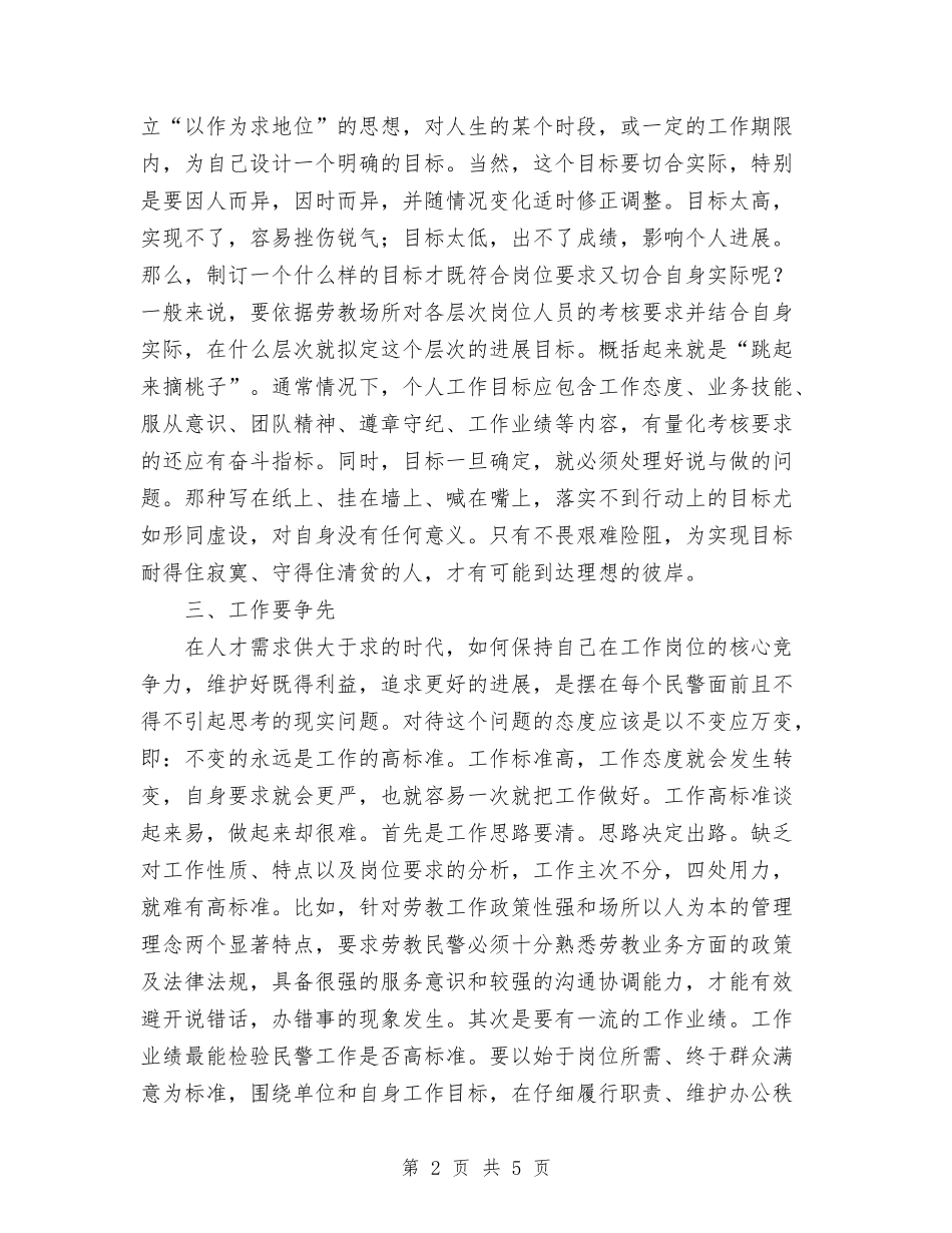 2024年戒毒所民警个人总结范文与2024年户部寨乡妇联工作总结范文汇编_第2页