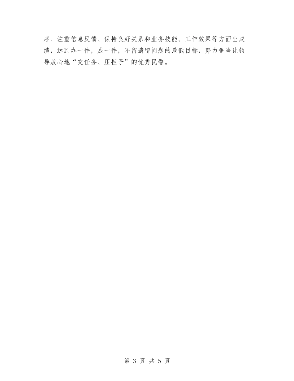 2024年戒毒所民警个人总结范文与2024年户部寨乡妇联工作总结范文汇编_第3页