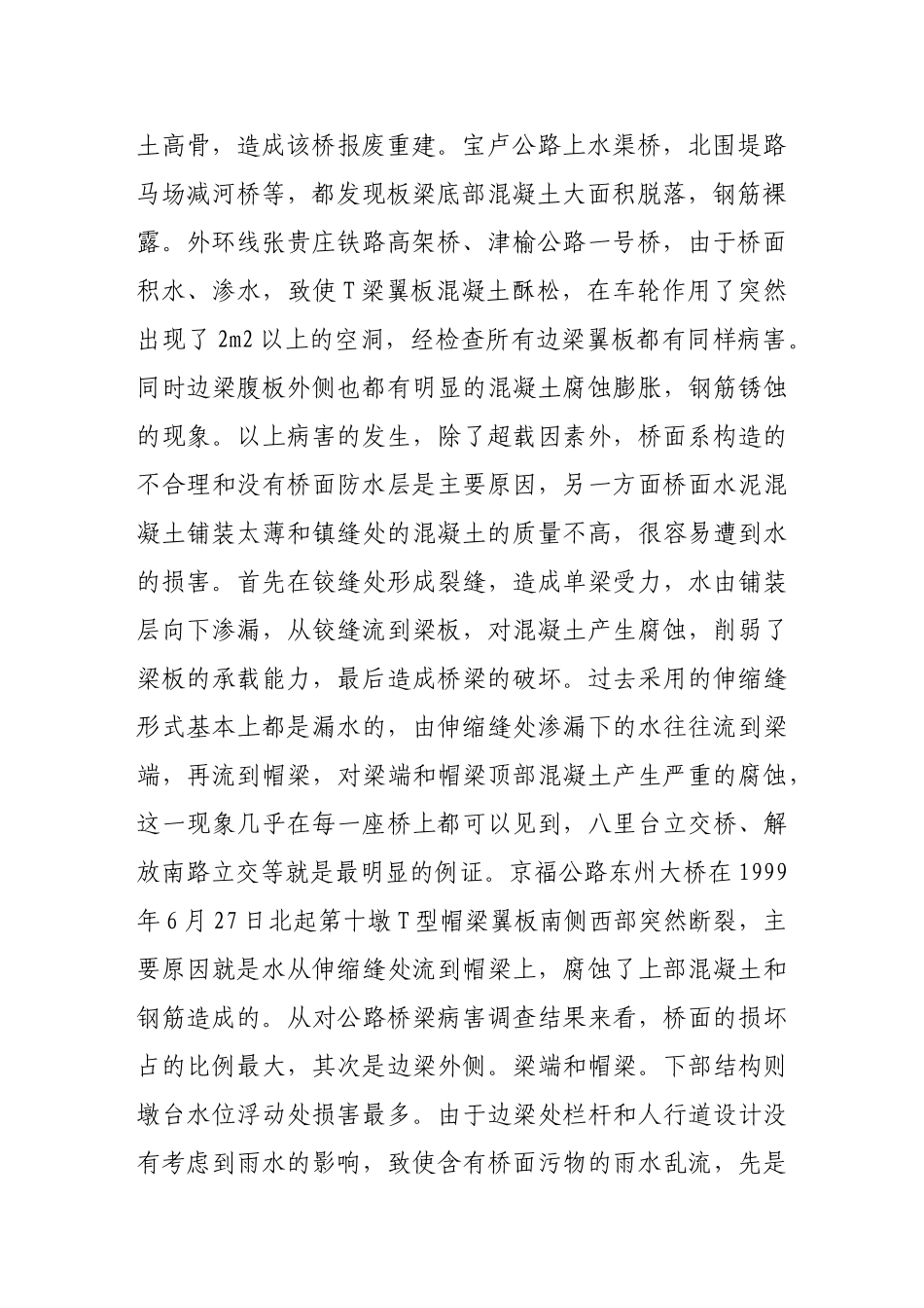 混凝土桥桥面系构造缺陷与防水系统_第2页