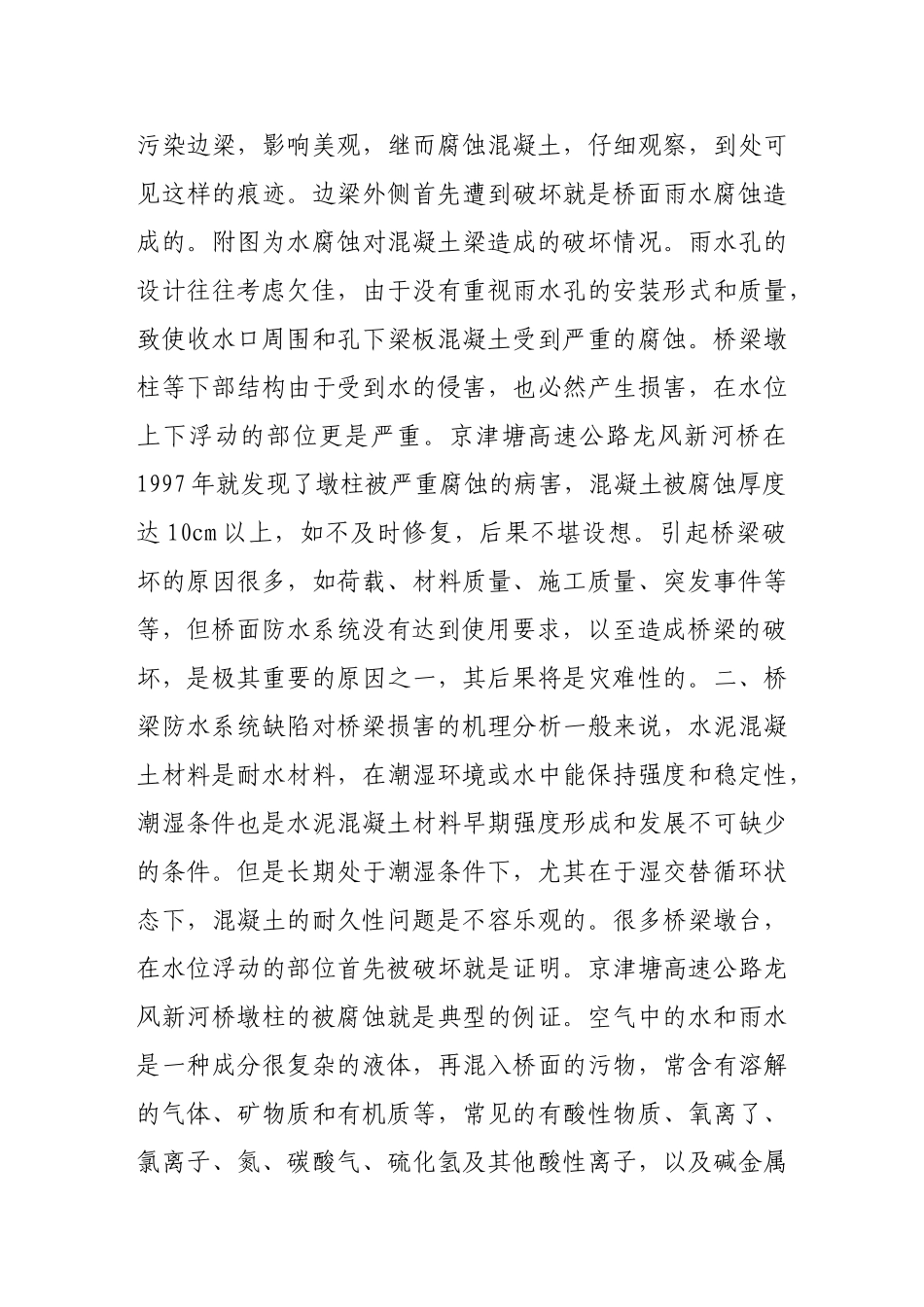 混凝土桥桥面系构造缺陷与防水系统_第3页