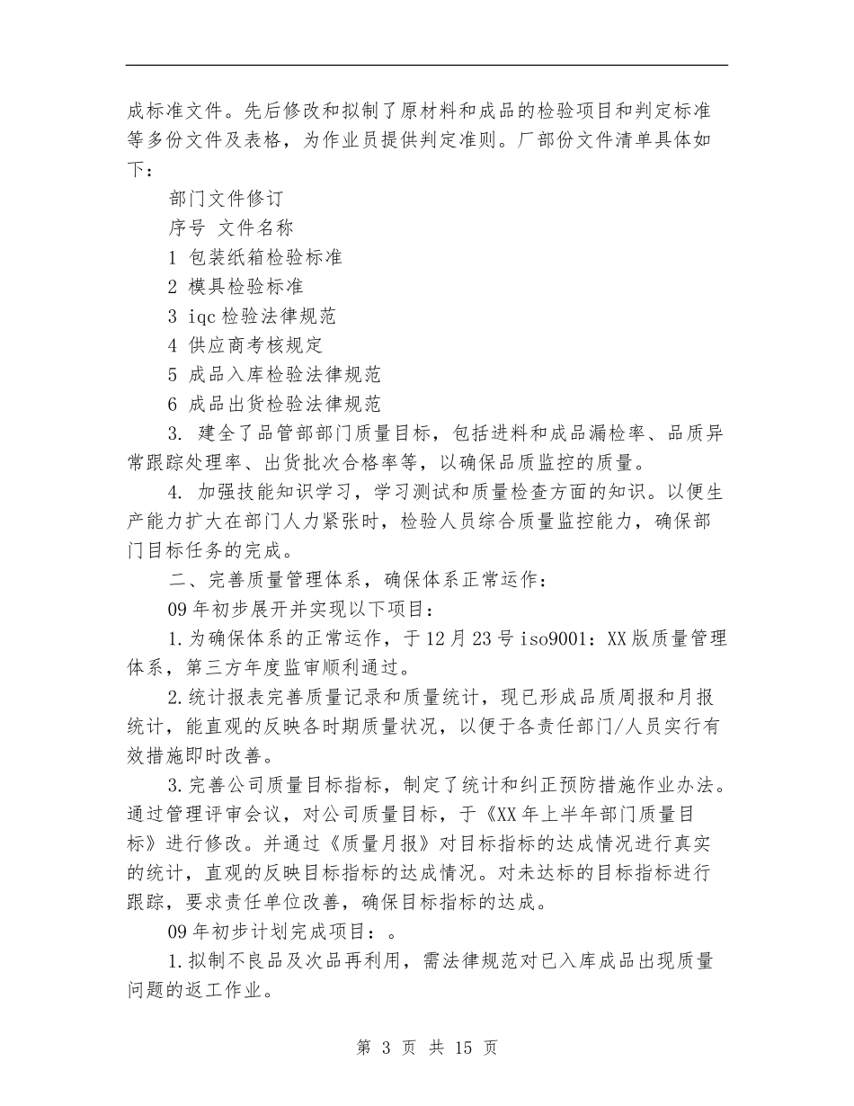品质部年终工作总结_第3页
