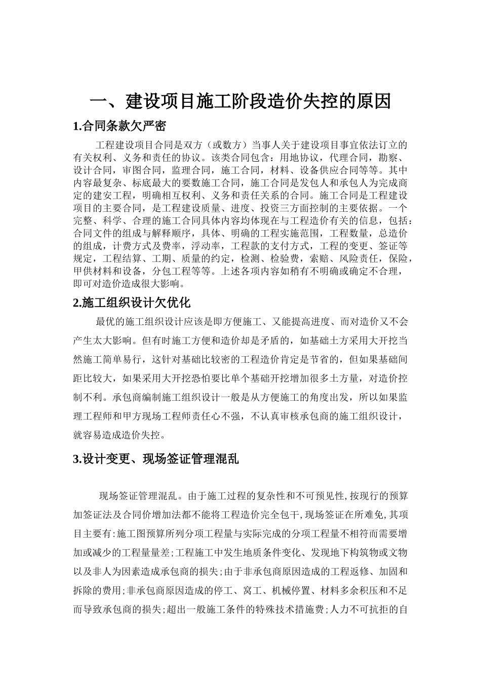 建设项目施工阶段造价的控制_第2页