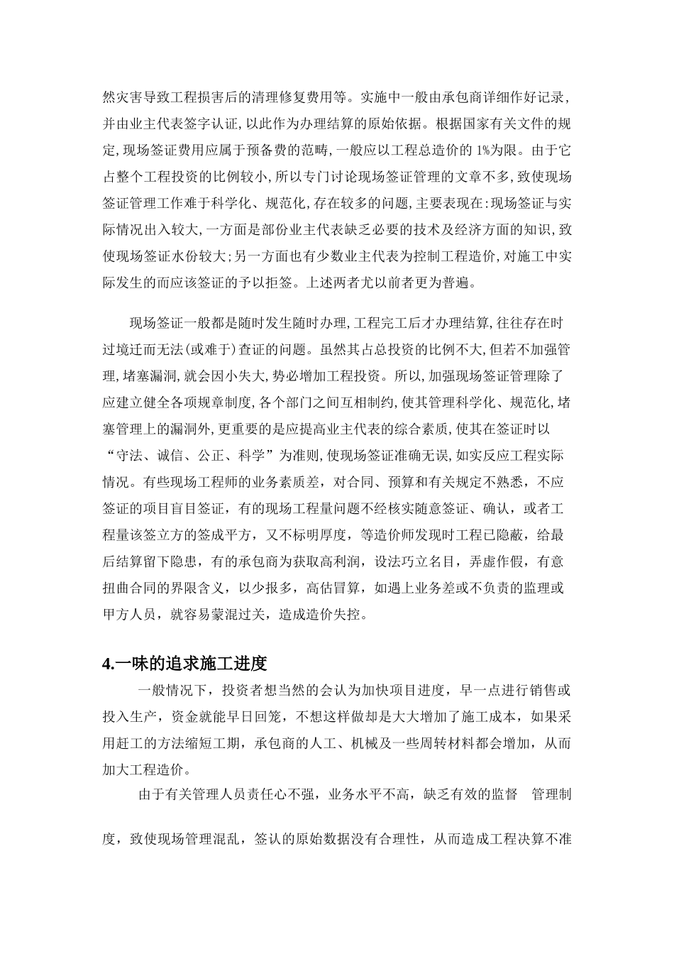 建设项目施工阶段造价的控制_第3页