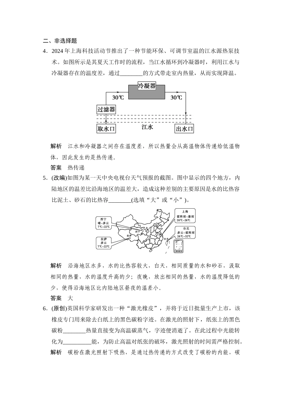 2024-2024年中考科学：专题11-内能、核能、能量的转化与守恒_第2页
