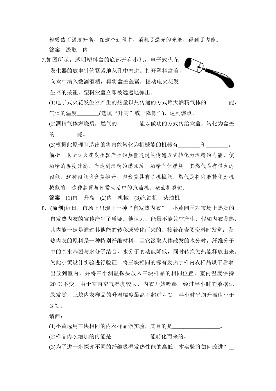 2024-2024年中考科学：专题11-内能、核能、能量的转化与守恒_第3页