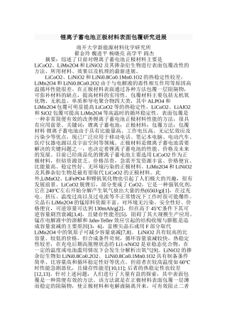锂离子蓄电池正极材料表面包覆研究进展1