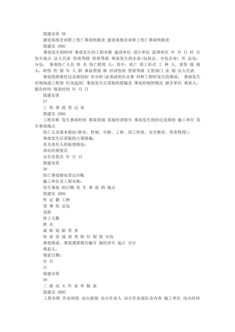 建筑施工安全管理资料大全_第2页