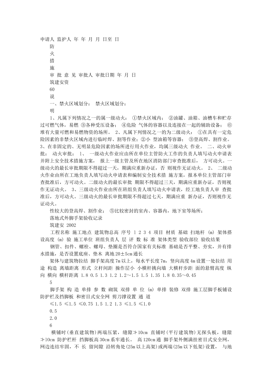 建筑施工安全管理资料大全_第3页