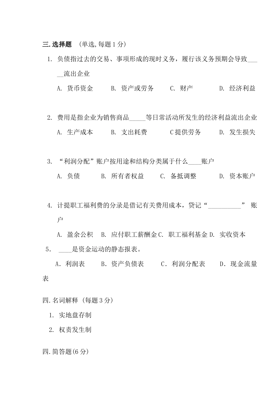 会计学原理考试试卷_第2页