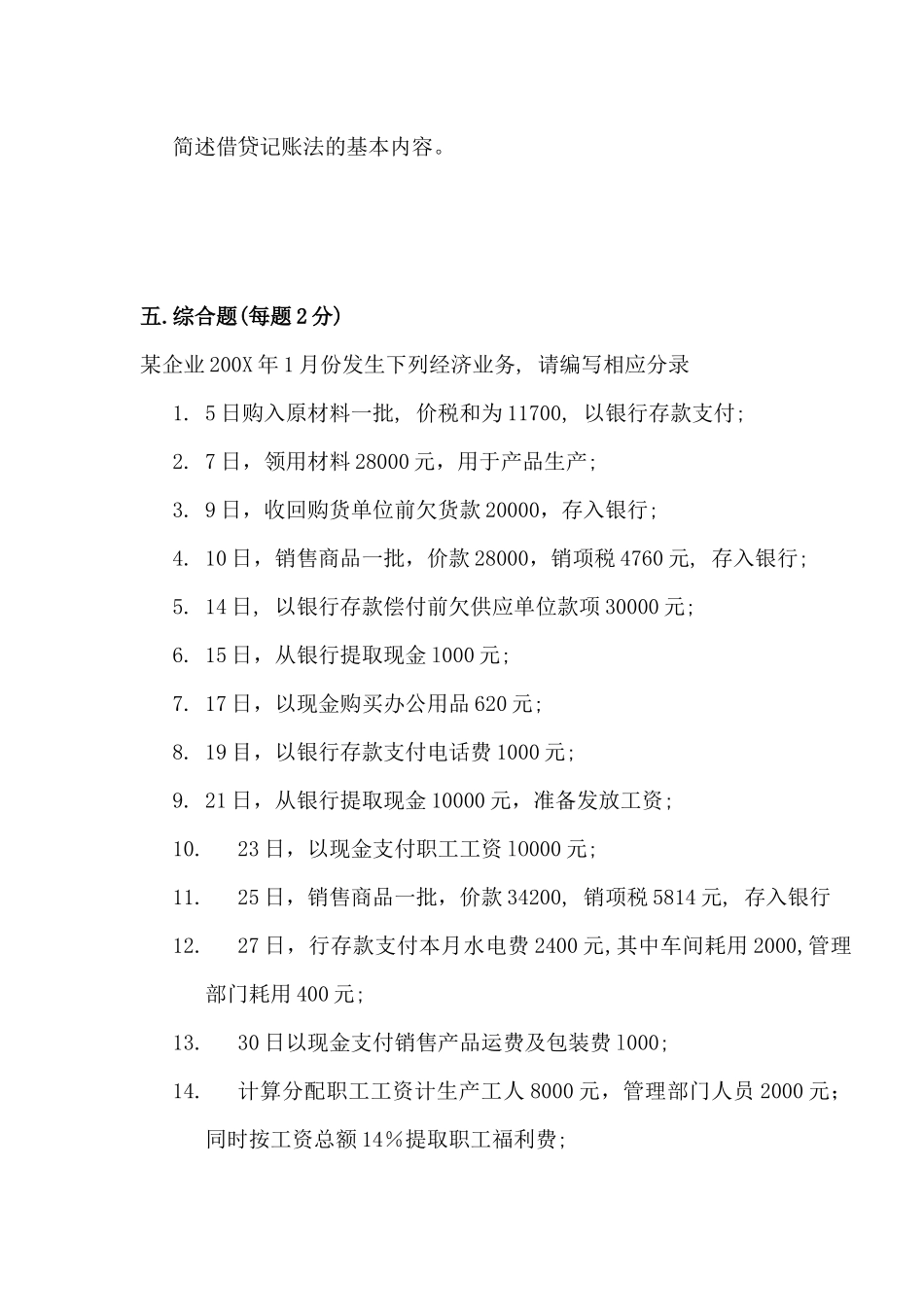 会计学原理考试试卷_第3页