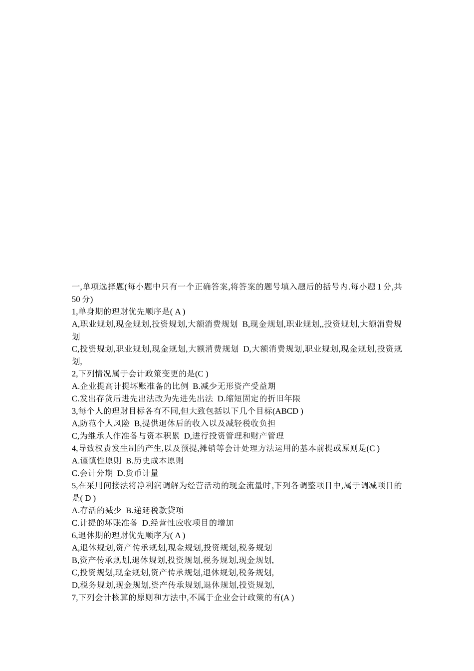 理财规划师基础知识模拟卷_第1页