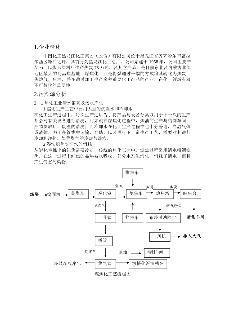 李昕炎-煤焦化工艺过程中的污染预防_第2页