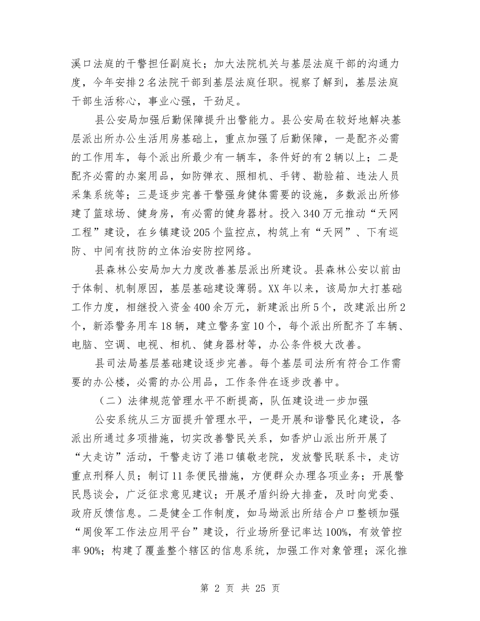 2024年单位考察报告4篇与2024年单位行政主管述职述廉汇编_第2页