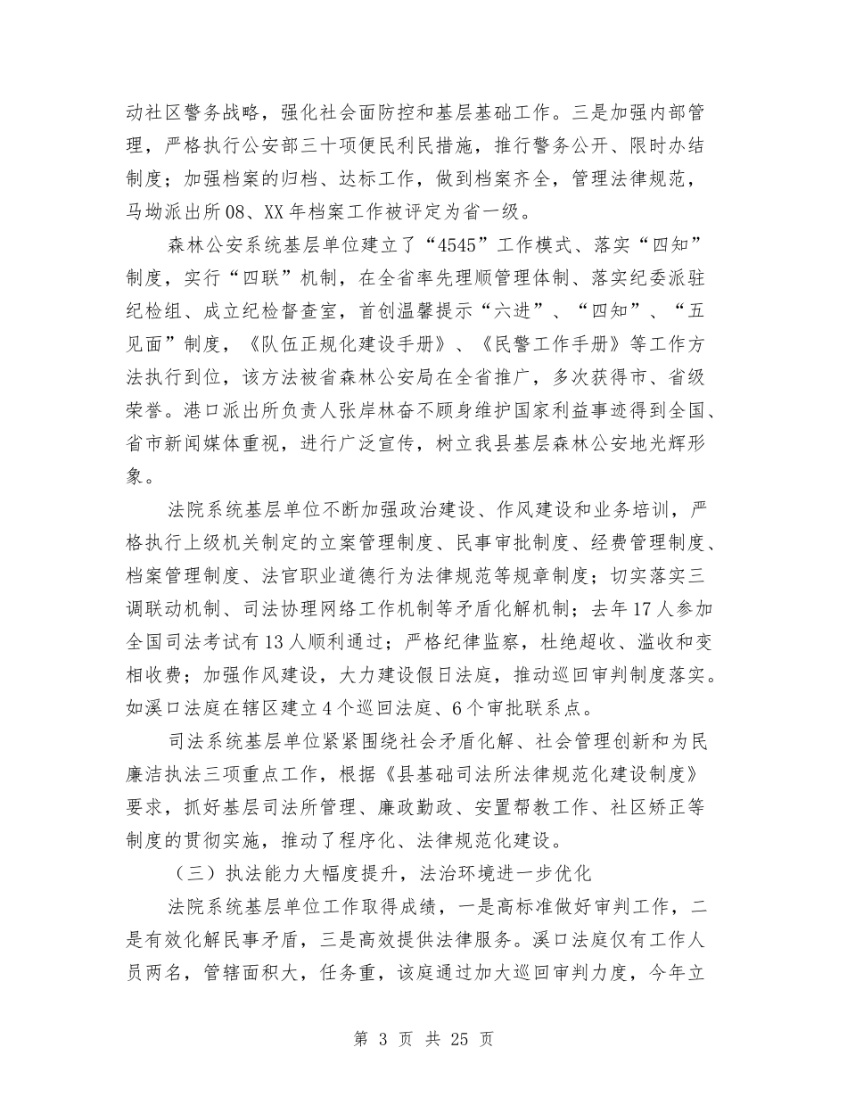 2024年单位考察报告4篇与2024年单位行政主管述职述廉汇编_第3页