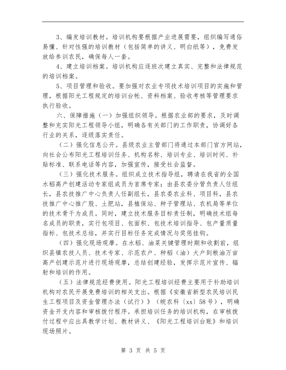 农业技能培训工作计划_第3页