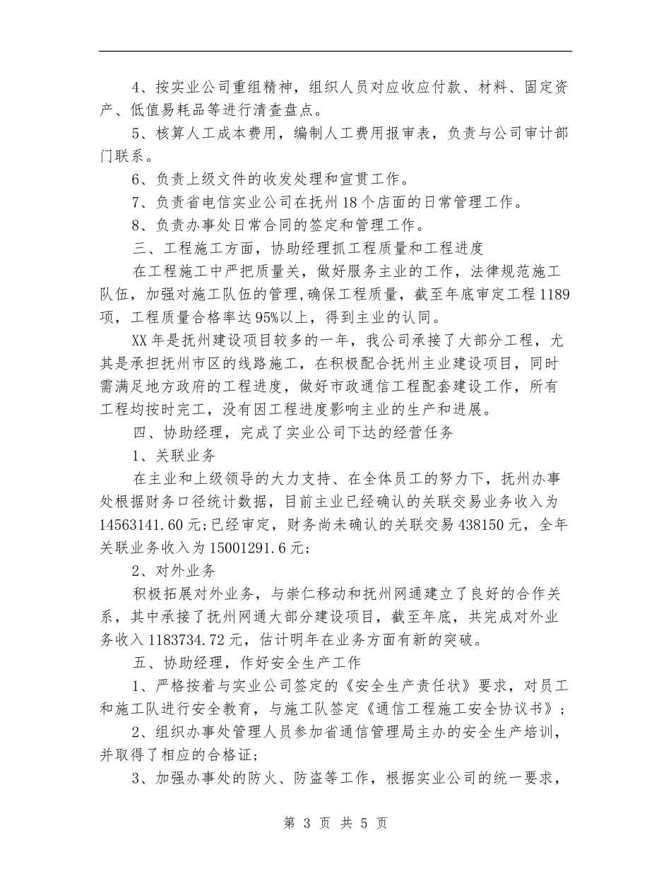 2024经理助理年度总结范文_第3页
