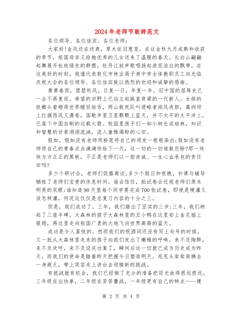 2024年教师节致辞范文_第2页