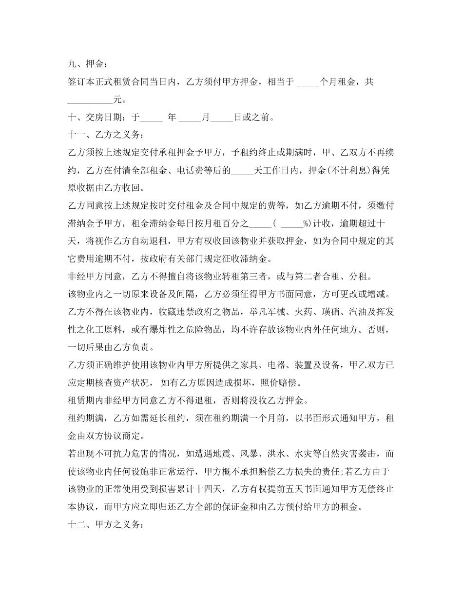 租赁合同物业租赁合约_第2页