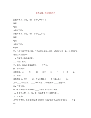 租赁合同物业租赁合约