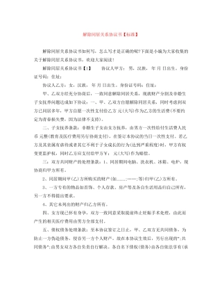解除同居关系协议书【标准】