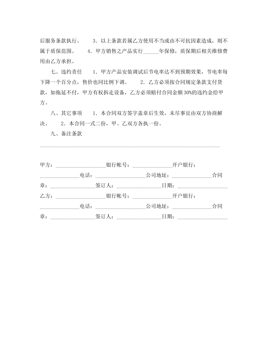 节电器销售合同_第3页