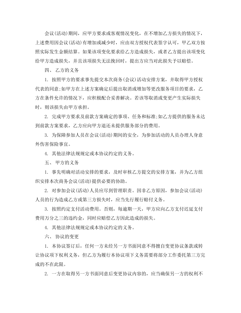 旅行社劳动合同4篇_第2页