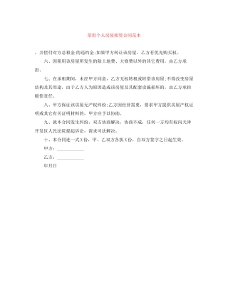 常用个人房屋租赁合同范本