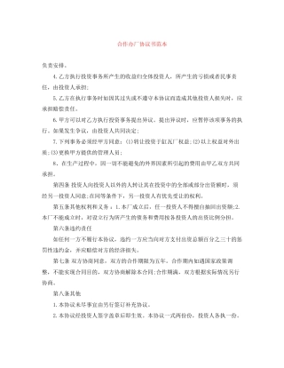 合作办厂协议书范本