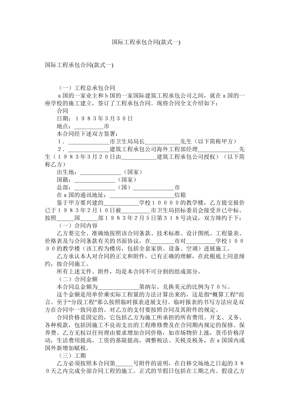 国际程承包合同样式一_第1页